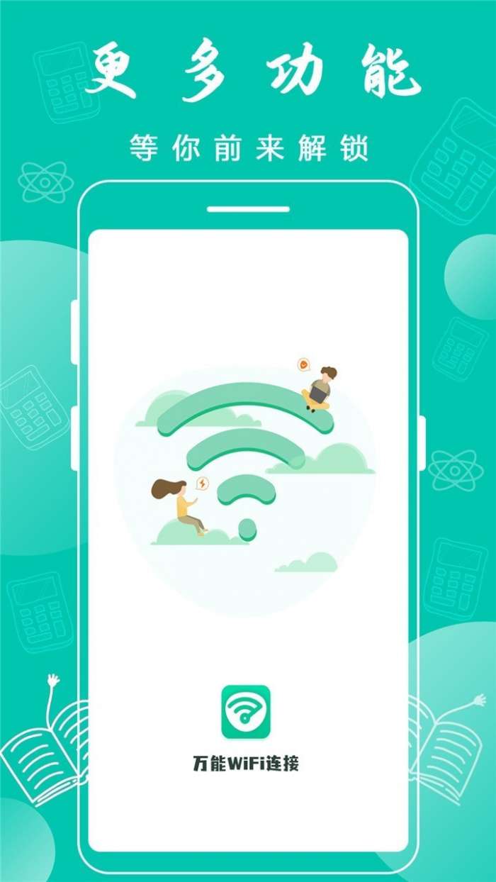 万能WiFi连接手机版图5