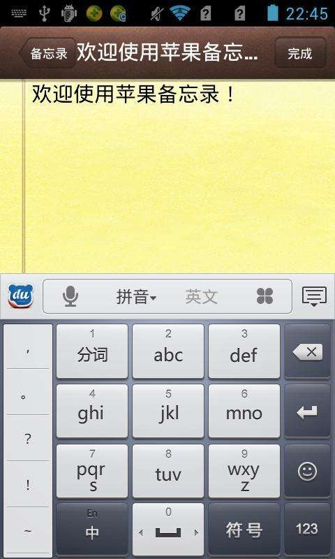 苹果备忘录安卓版图2