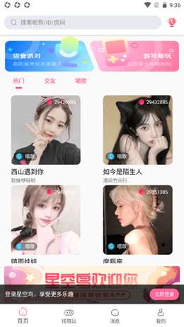 星空鸟安卓版图1