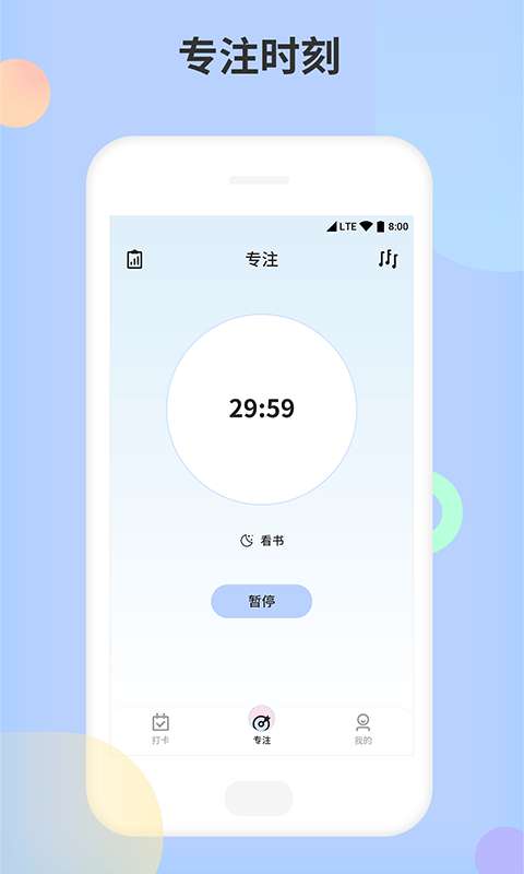 小习惯天天打卡图4