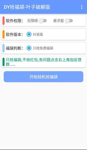 抖音抢福袋机器人安卓软件图3