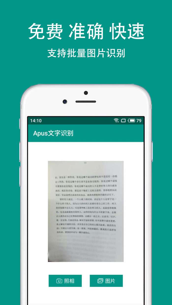 Apus文字识别去广告版图1