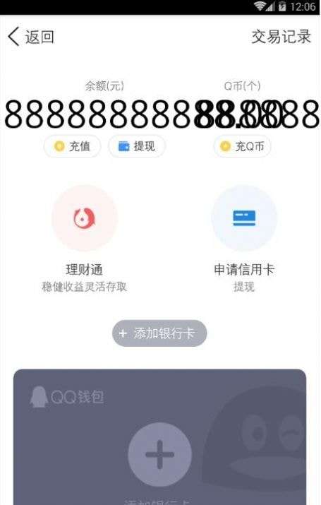 微信余额修改器无水印安卓版图3