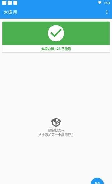 太极·阴xposed软件图1