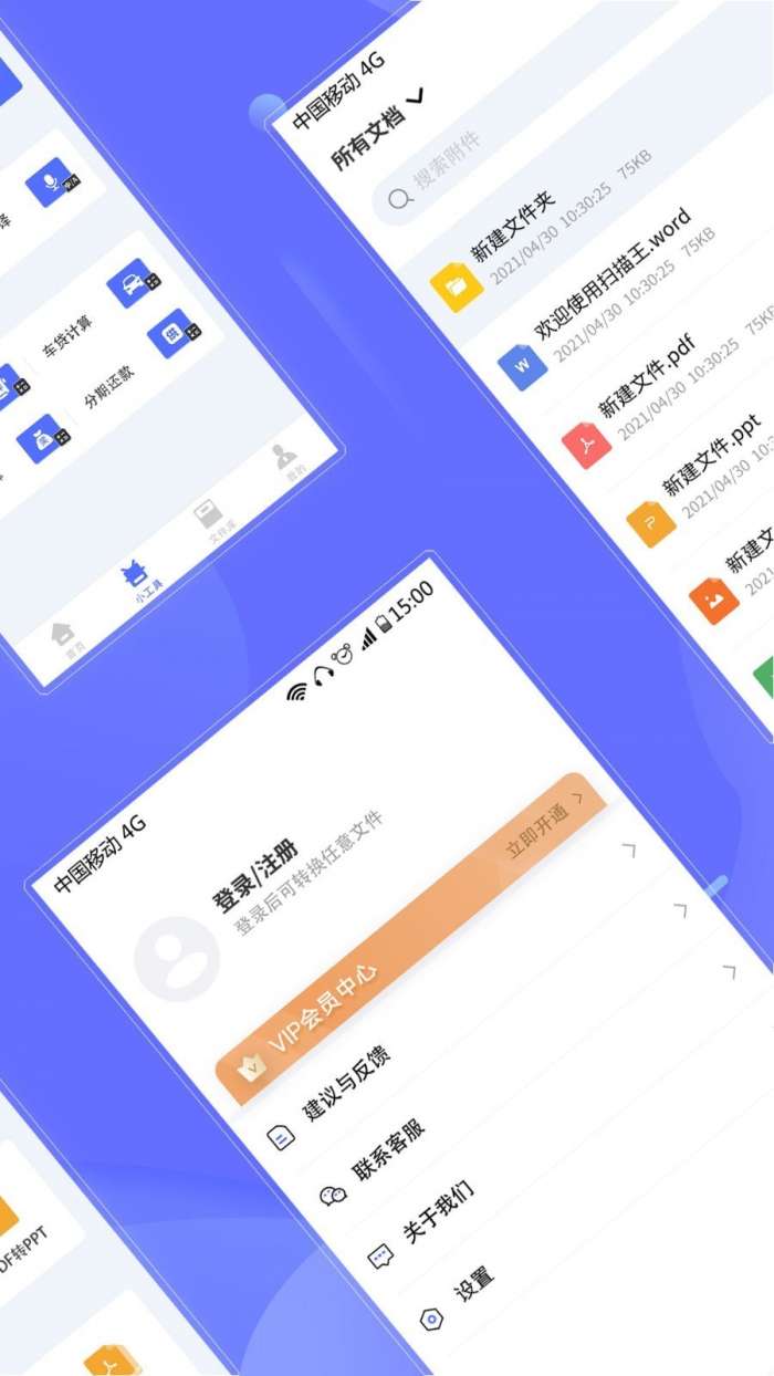 文字扫描全能王安卓版图5