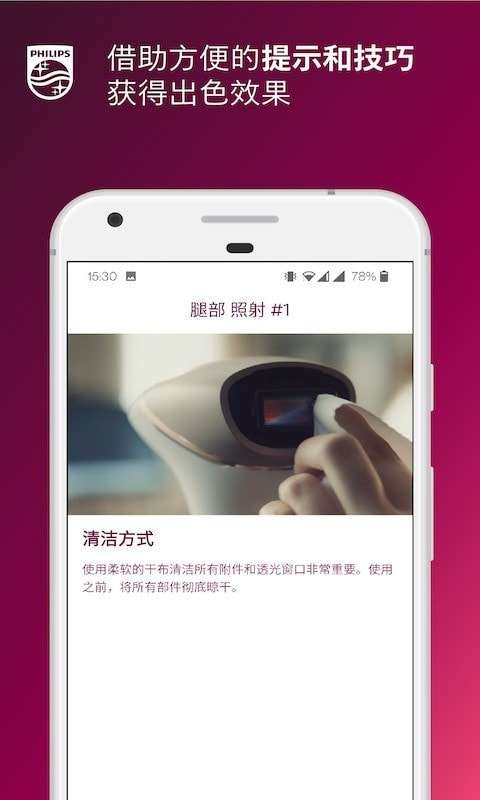 LumeaIPL最新版图3