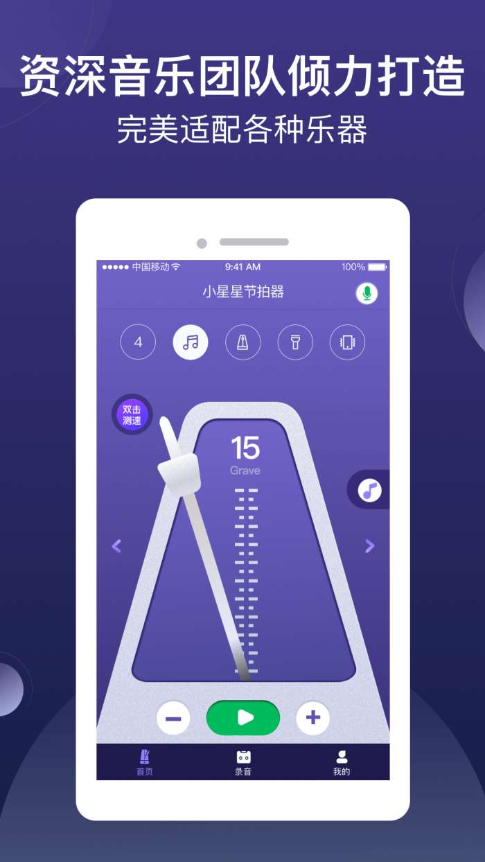 小星星节拍器最新版图1