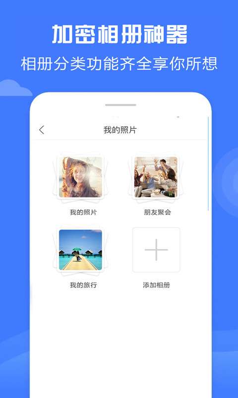 加密相册神器最新版图4