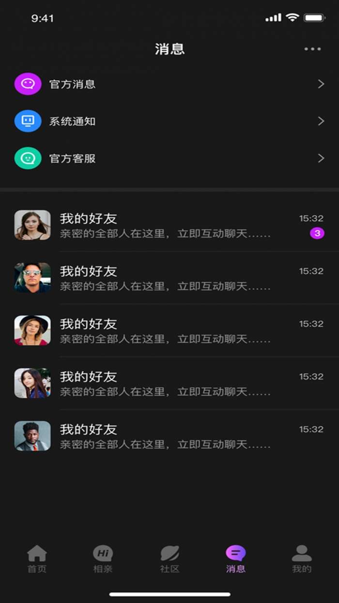 HI交友软件图3