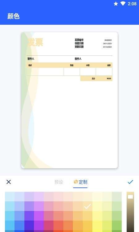 发票制作器手机版图3