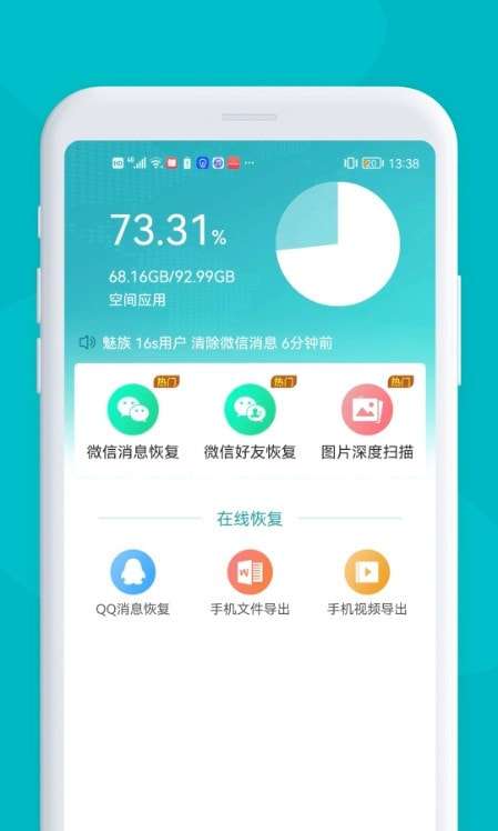 微数据找回图1