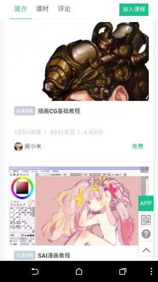 Sai绘画软件安卓版图2
