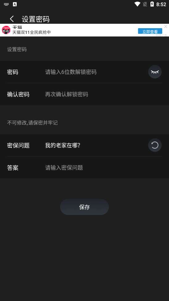 手机克隆通安卓版图4