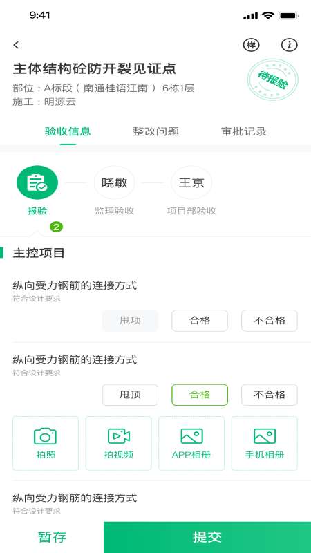 绿城慧筑宝官方版图2