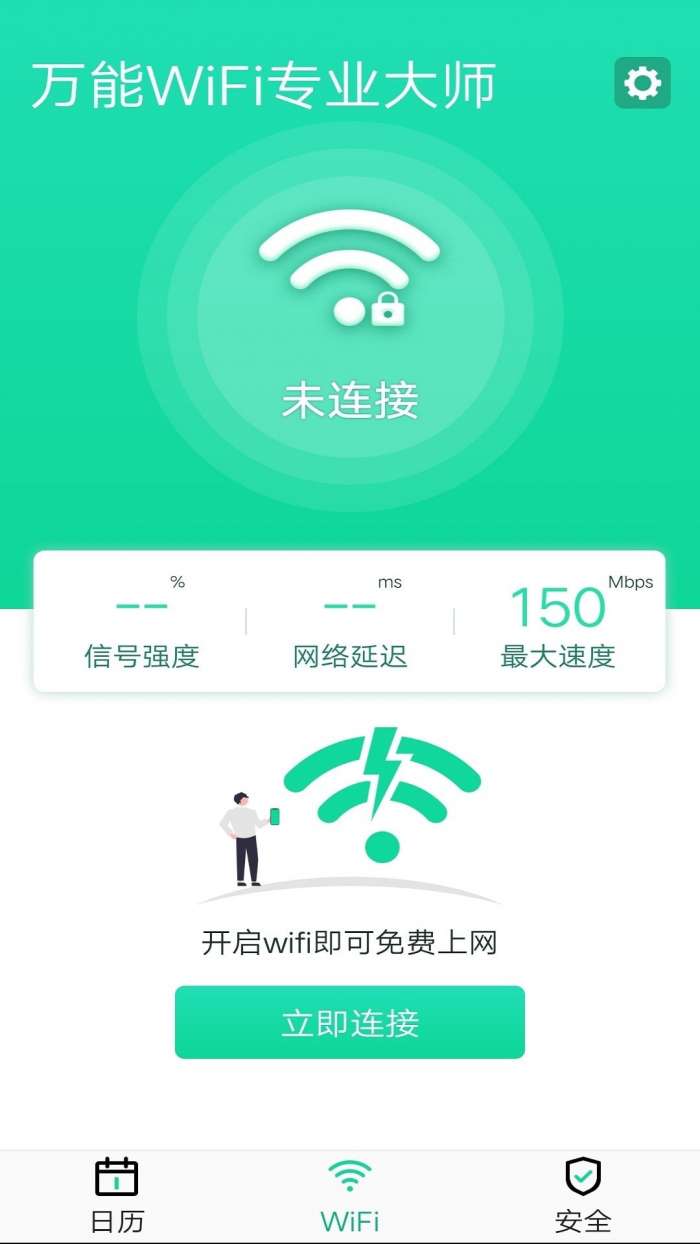 万能WiFi专业大师图4