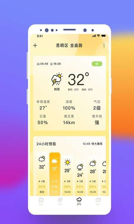 气象桌面天气手机版图3