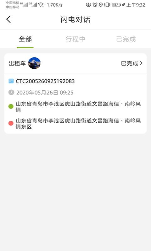 咱县打车最新版图5