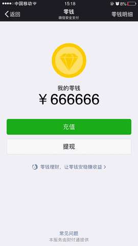 微信余额无水印截图软件图2