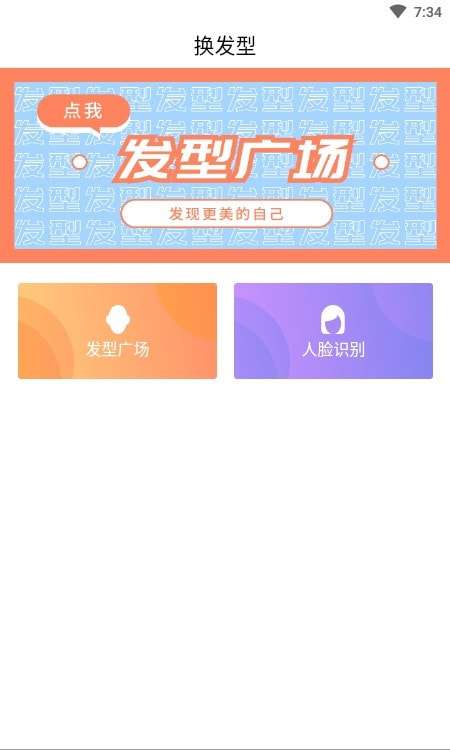 发型设计帮安卓版图3