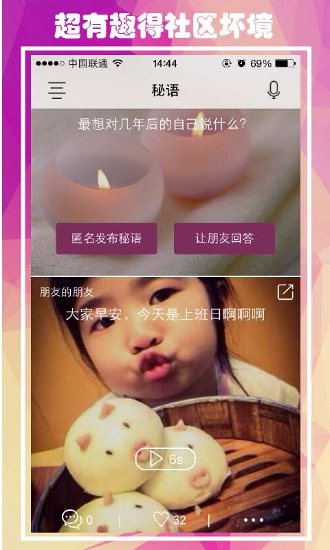 秘语交友软件免费版图3
