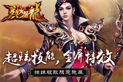 烈火屠龙ol图2