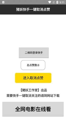快手互粉互赞软件免费图3
