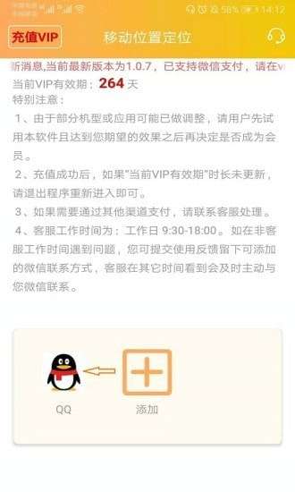 移动位置定位免费版图2