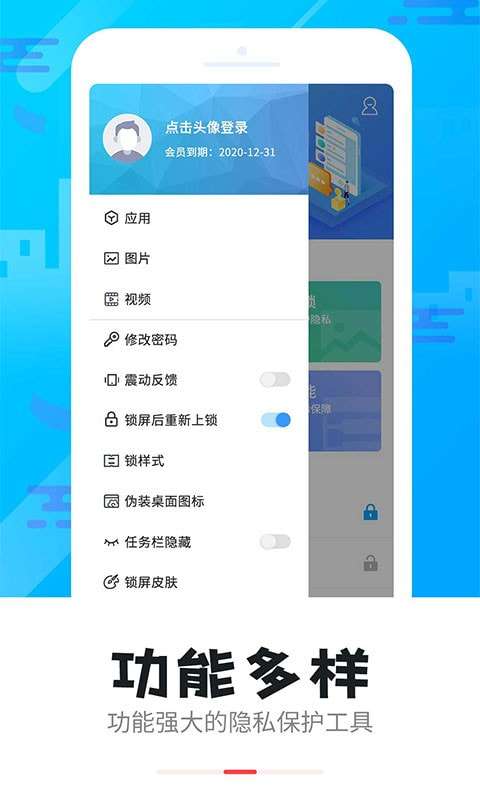 手机软件隐私锁最新版图3