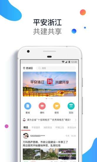 平安浙江安卓版图3
