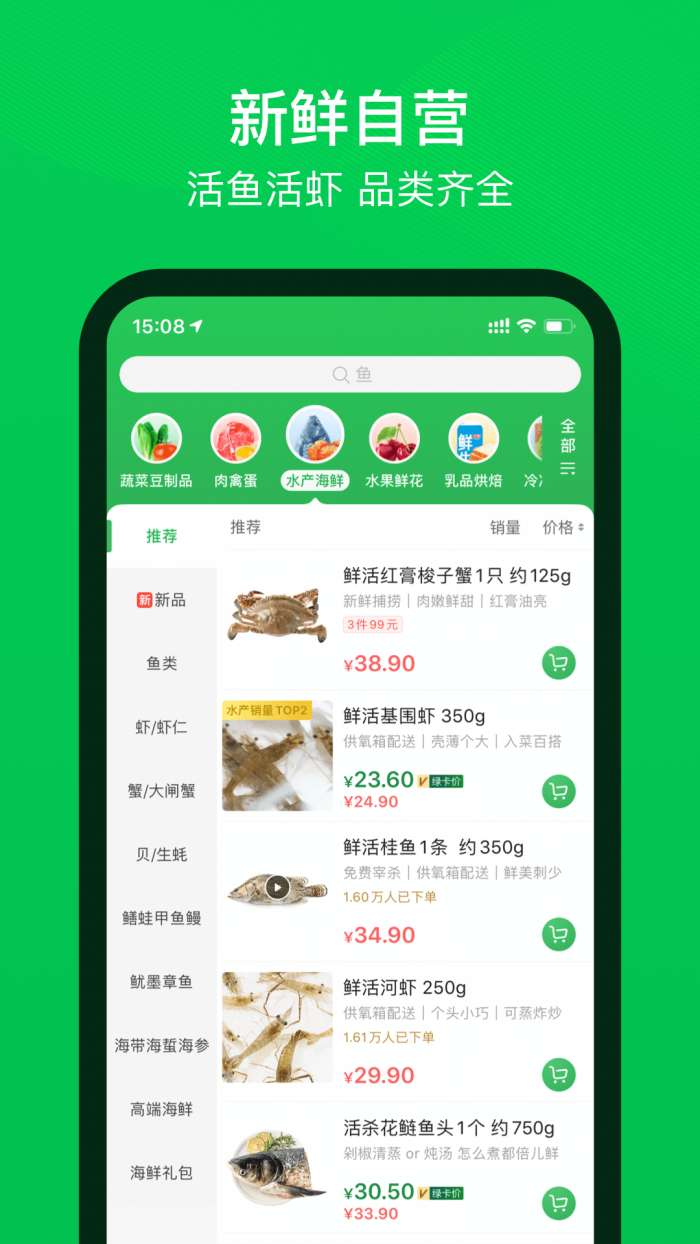 叮咚买菜长辈版图2