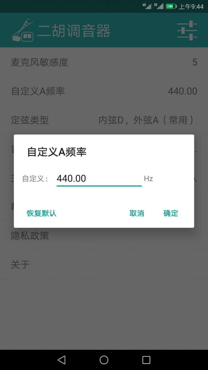 二胡调音器软件图3