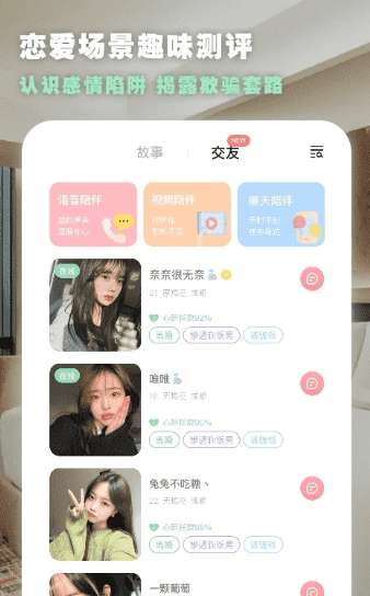 点陪交友图1