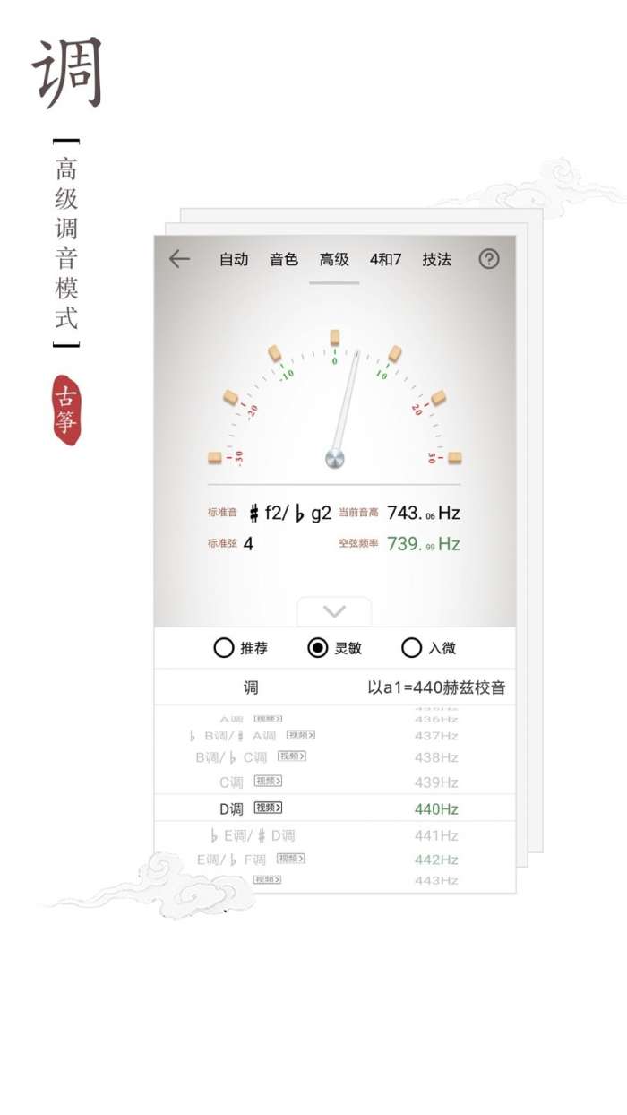 古筝调音器手机版图5