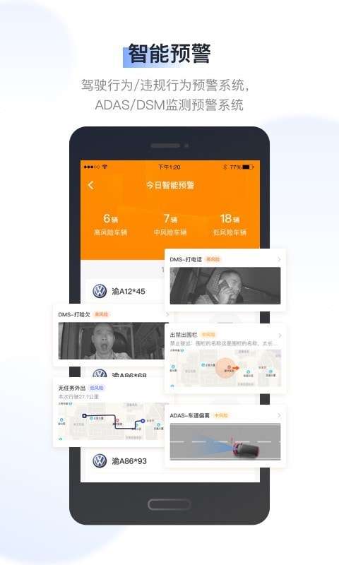 驭路管车官方版图5