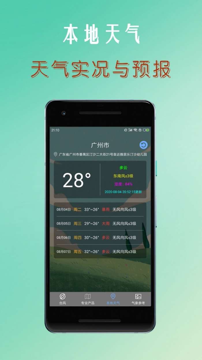 台风路径查询系统最新图4