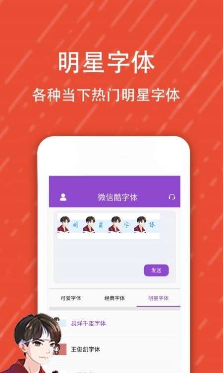 QQ酷字体转换器安卓版图1