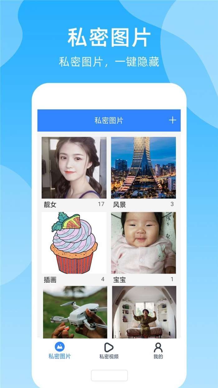 手机加密管家最新版图1