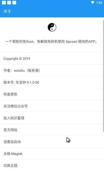 太极·阴xposed软件图2