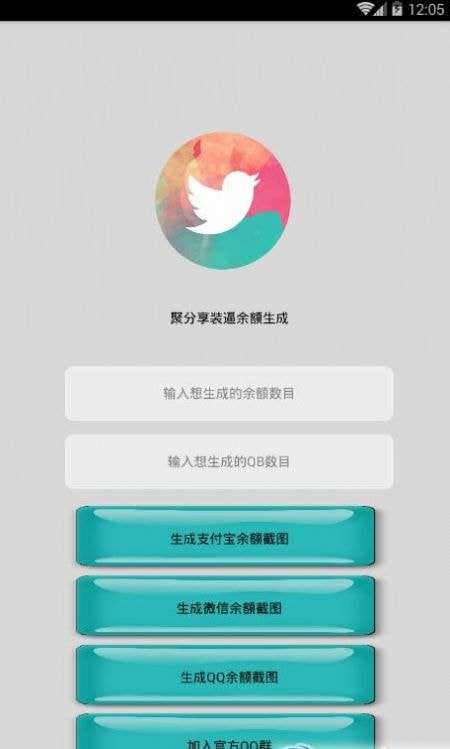 微信余额修改器无水印安卓版图1