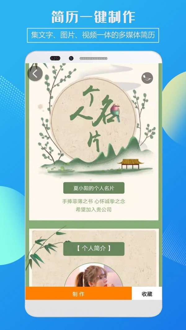 企盼简历安卓版图1