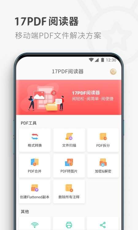 17PDFReader最新版图4