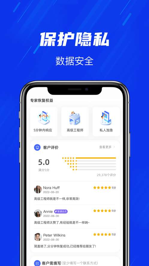 真知数据恢复安卓版图2