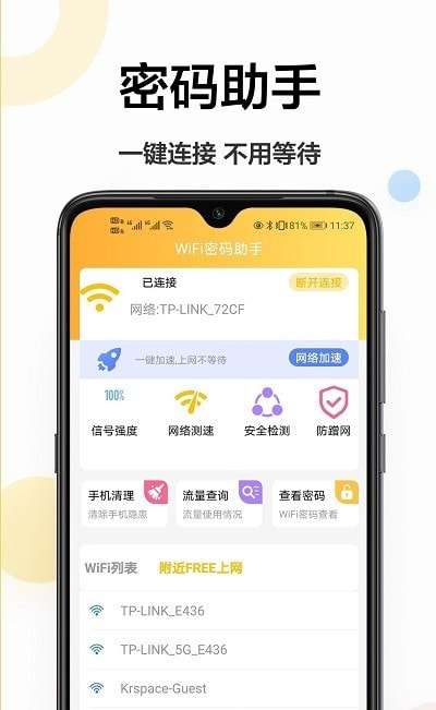 无限密码查看软件图2