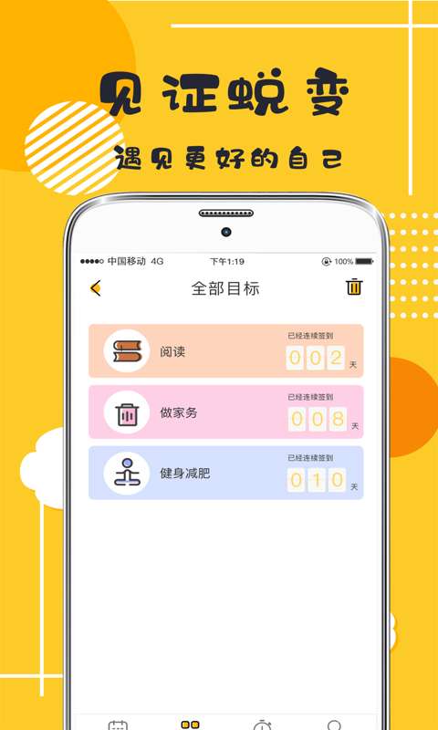 小日常打卡好习惯安卓版图4
