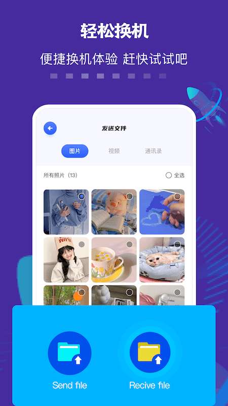 数据迁移传输助手安卓版图2
