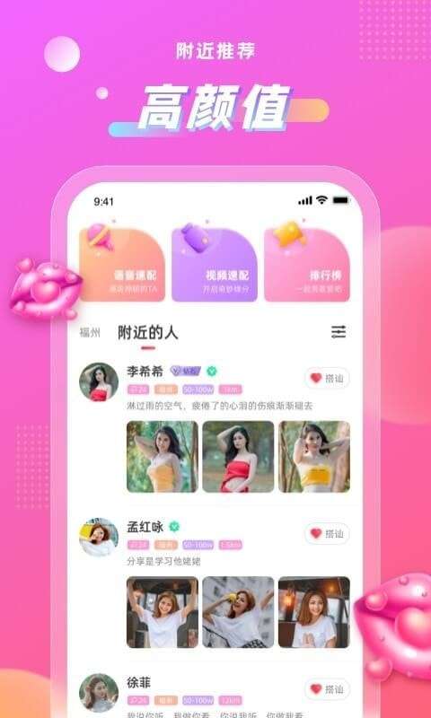 聊心社交通讯图3