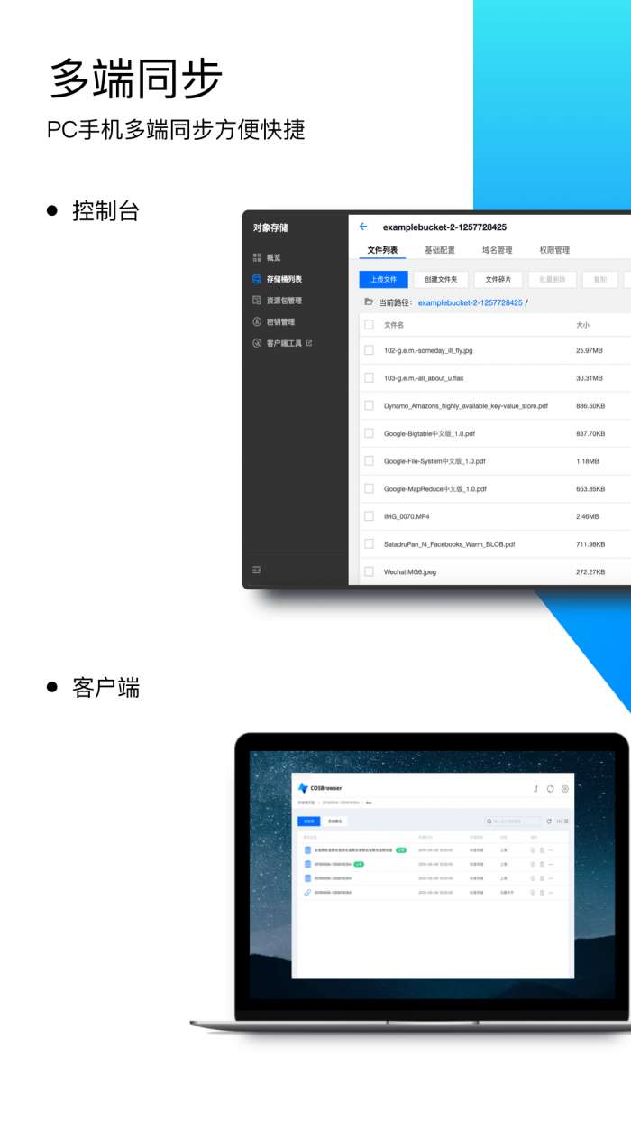 COSBrowser图1