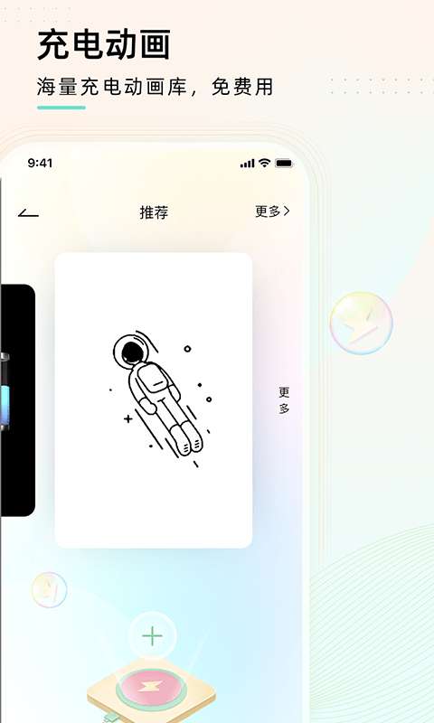 充电精灵手机版图3