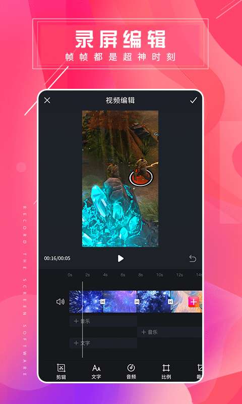屏幕录屏大师图5