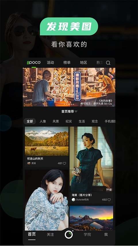 POCO摄影图2